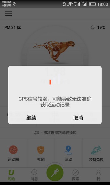 哟哈运动圈app下载