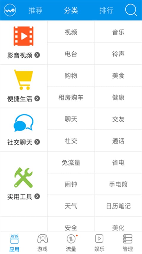 沃商店手机客户端 v7.2.4 安卓版 2