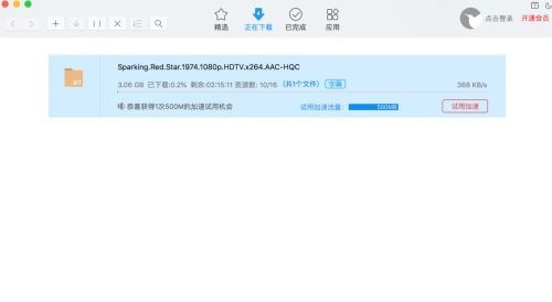 迅雷mac软件下载