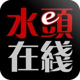 水头在线图