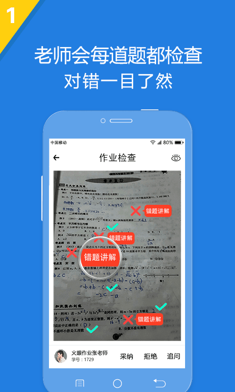 作业神器 v1.0.1 官方安卓版 2