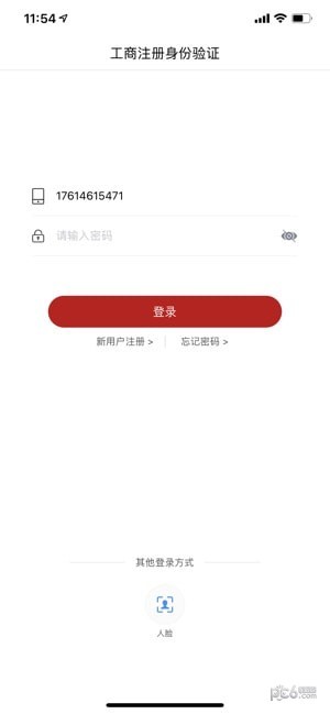 登记注册身份验证app下载
