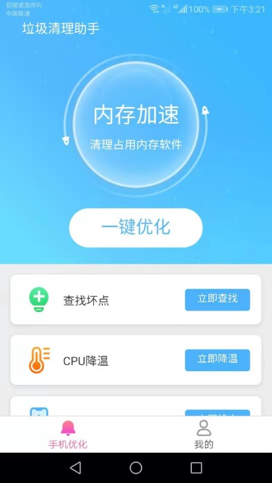帕拉丁垃圾清理助手app v2.6.6 安卓版 0
