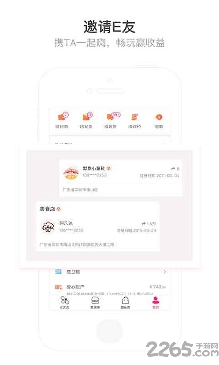 e店手机版 v1.3.1 安卓版 3