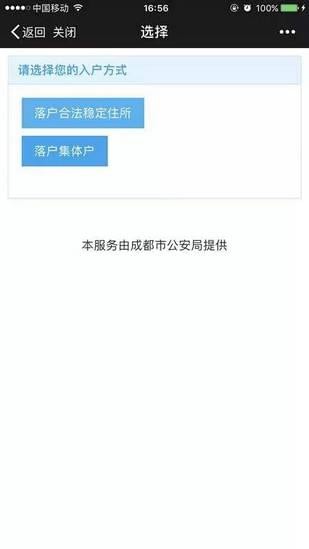 成都公安微户政
