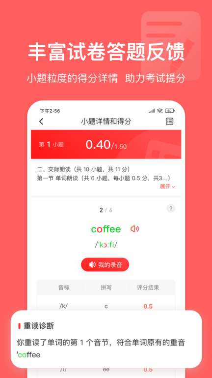 英语说学生端官方版 v3.4.17 安卓版 0