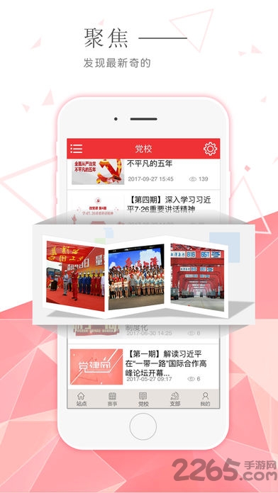 上港党建网手机版 v2.4.76 官方安卓版 3