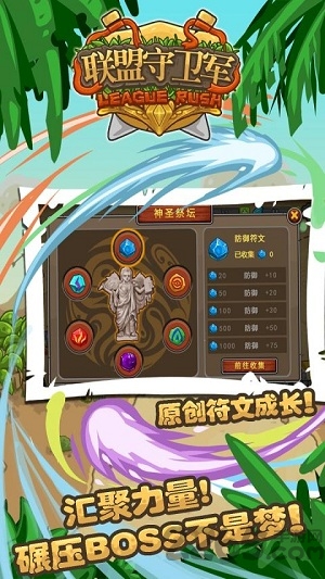 联盟守卫军最新版本 v2.1 安卓版 1