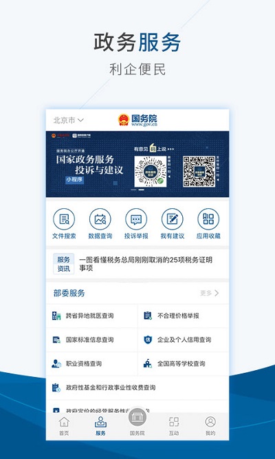 国家政府网国务院客户端 v4.8.1 安卓官方版 1