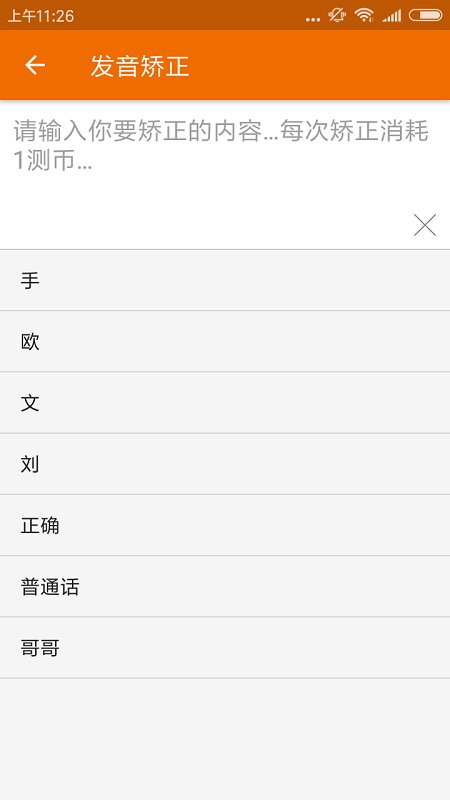 普通话发音测试软件下载
