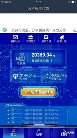 蓝科智能传媒app下载