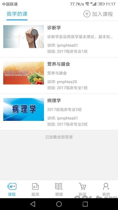 人卫教学助手app v3.3.2 安卓版 3