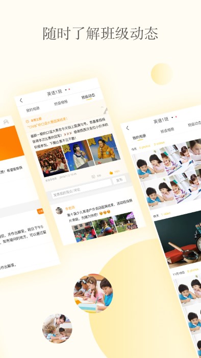 广东和教育校讯通平台登录版 v3.5.8 安卓最新版 3