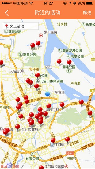 江门义工app下载