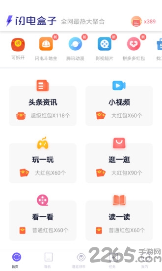 闪电盒子app v5.6.6.3 安卓最新版 3