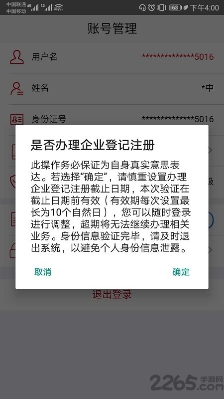 国家工商注册身份验证app最新版本 v1.2.1 官方安卓版 1