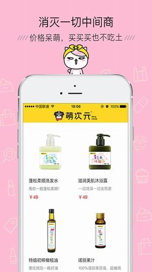 萌次元手机版下载