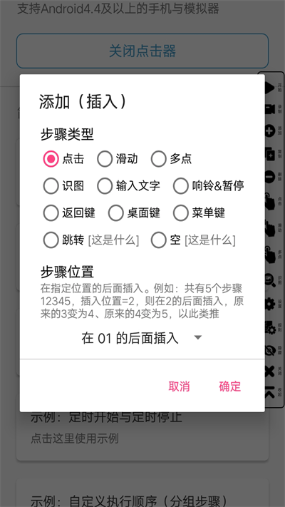 超级点击器免费版 v5.1 安卓版 0