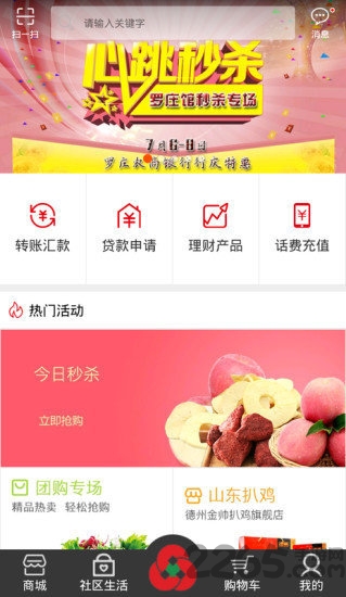 山东农商银行智e购 v2.1.0 安卓版 2