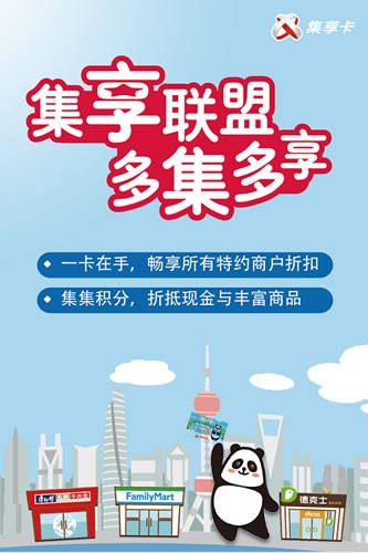 集享卡发卡达人