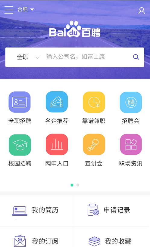 百度百聘客户端 v2.3.0 安卓最新版 0