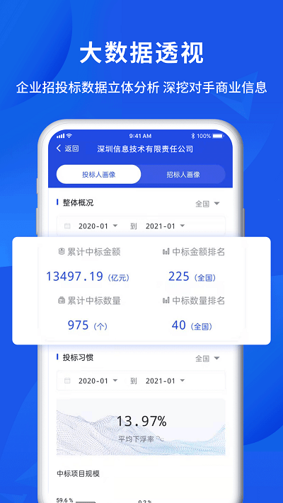 筑龙标事通app v3.1.9 安卓官方版 4