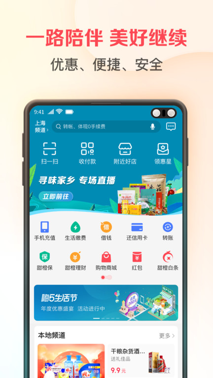 2023翼支付最新版本 v10.88.10 官方安卓版 0