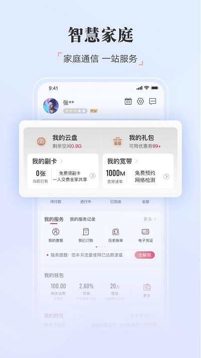 联通网上营业厅app下载安装官方版