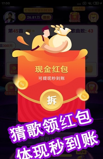 欢乐猜歌王