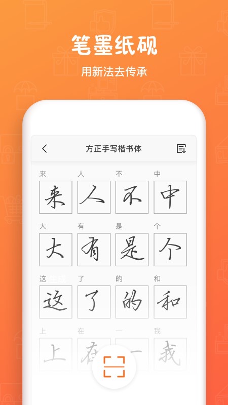 方正手迹造字软件 v5.7.1 安卓官方版 2