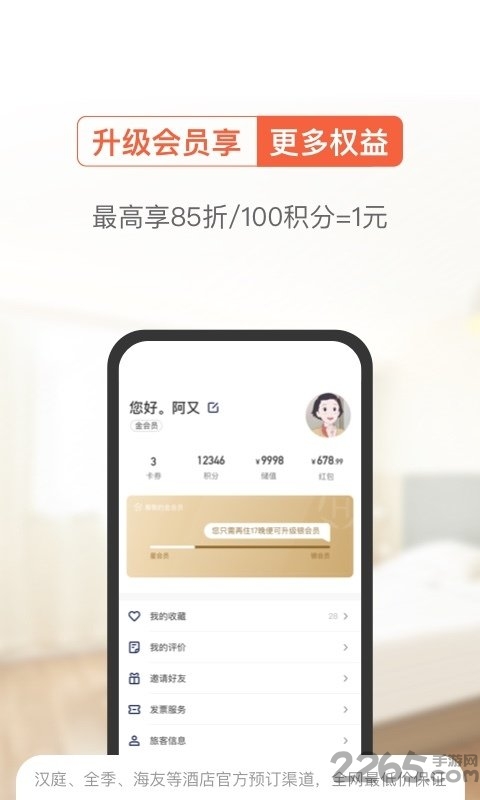 智慧酒店官方版 v1.0.56 安卓版 0