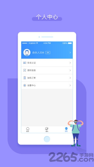 嘉联合伙人app手机版 v2.9.1 安卓最新版 1