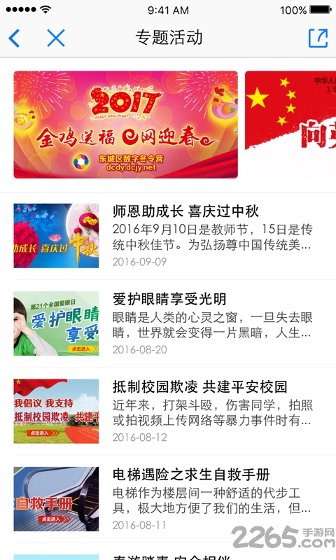 东城区数字德育网 v2.2.0 安卓版 4