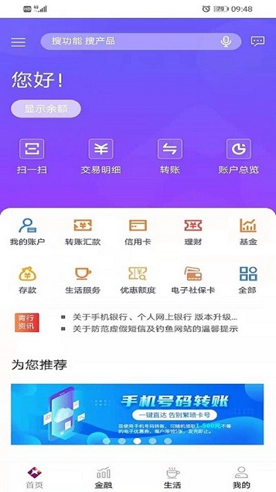 青海银行手机app v1.6.9 安卓版 3