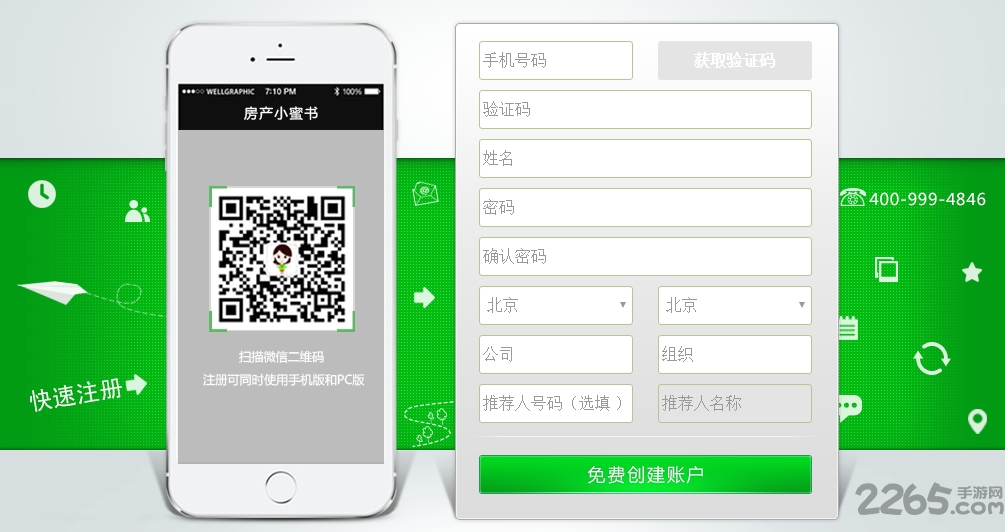 房产小蜜书登陆页 官网最新版 0