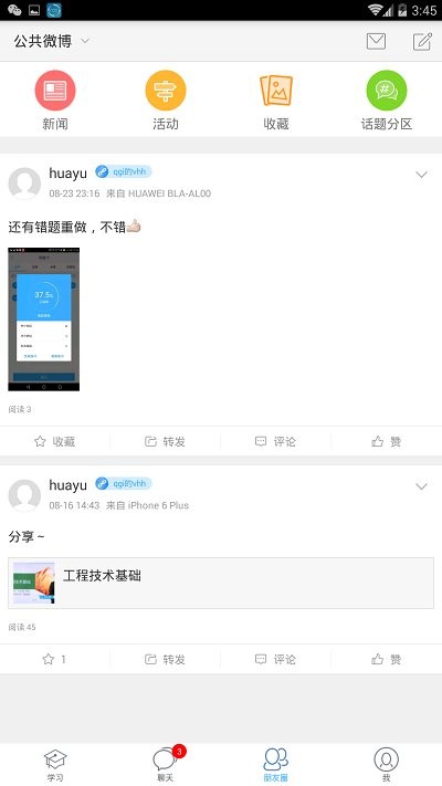 职教云平台app v1.1.7 安卓版 3