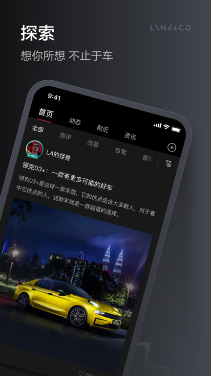 lynkco软件下载