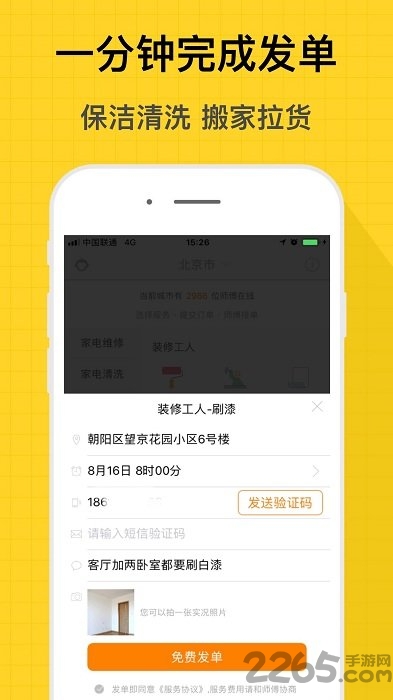 师傅到家接单版app(改名小猴到家) v2.6 安卓版 3