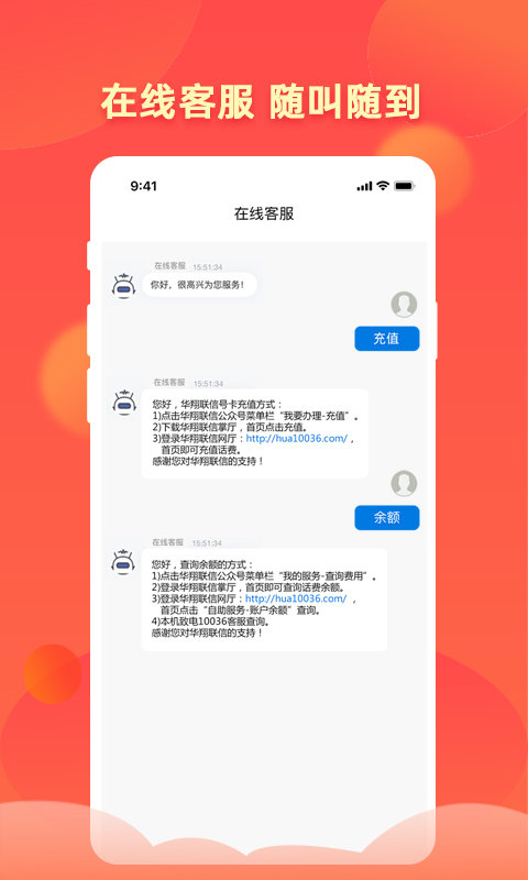 华翔联信掌厅app v4.2.1 安卓版 2