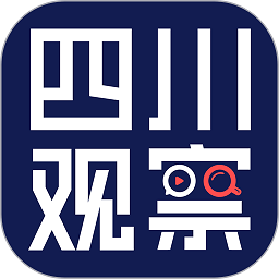 四川观察新闻网客户端下载(四川观察app官方版下载安装)