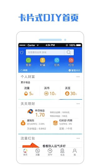 一起沃app