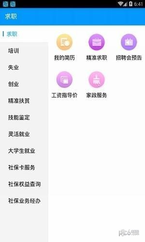 青海人社通