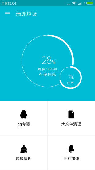 手机系统软件卸载大师 v2.5.5 安卓版 0