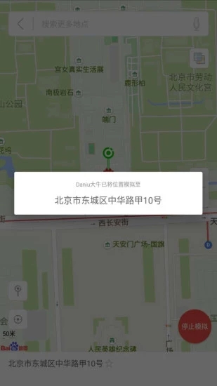 daniu大牛虚拟定位 v1.6.3 安卓版 0