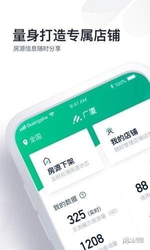广厦app下载