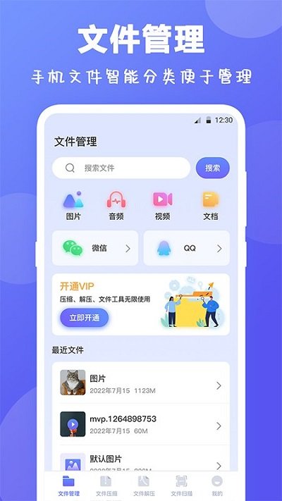 rar解压缩软件下载