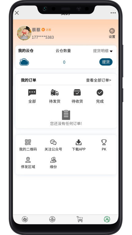 缘生源最新版本 v4.2.0 安卓版 0