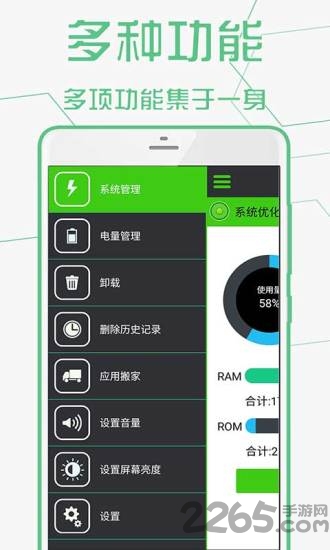安卓手机管家最新版 v1.1.8 安卓版 2