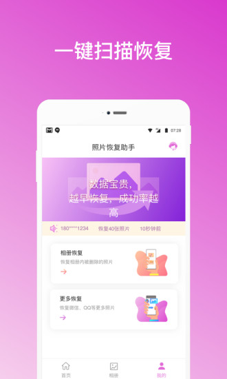 手机照片恢复助手app v1.2.5 安卓版 1