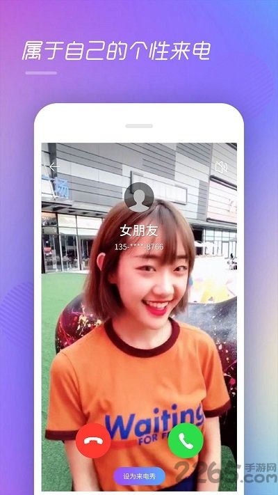 视频彩铃软件 v1.2.0 安卓免费版 2